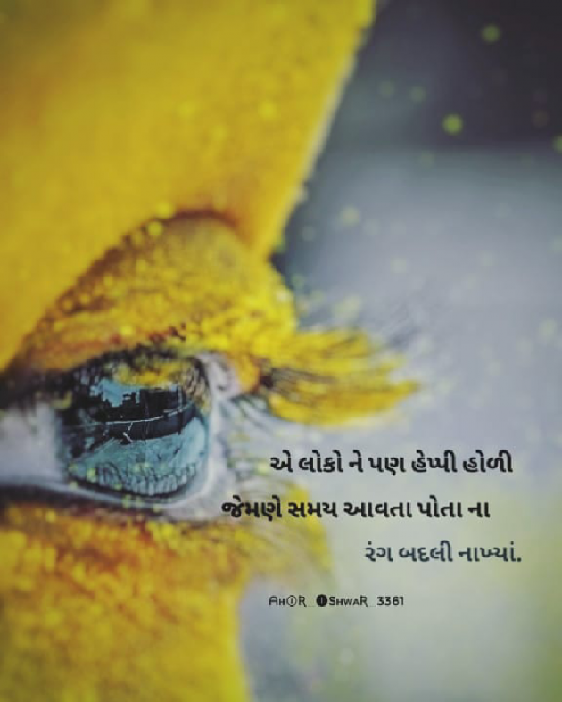 Gujarati Quotes by Ishwar Ahir : 111684157