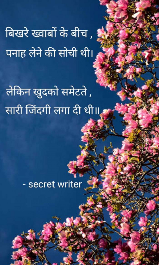 Gujarati Quotes by Secret Writer : 111684169