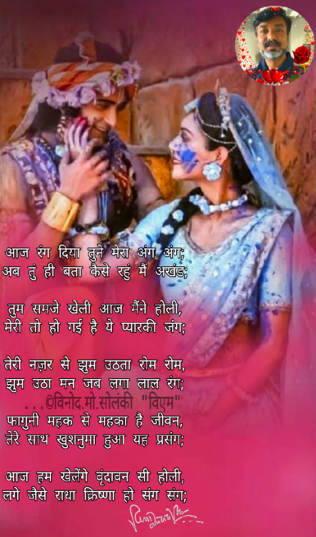 Hindi Poem by વિનોદ. મો. સોલંકી .વ્યોમ. : 111684182