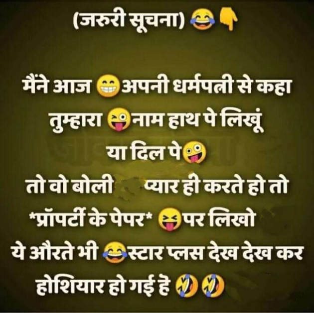 Hindi Funny by SUBHASH : 111684188