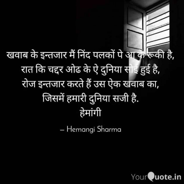 Hindi Poem by Hemangi Sharma : 111684193