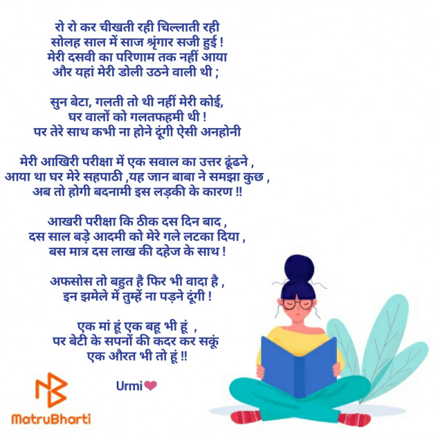 Hindi Poem by Urmi Chauhan : 111684219