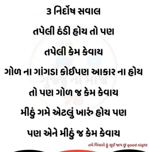 Gujarati Good Night by Jigar Joshi : 111684241