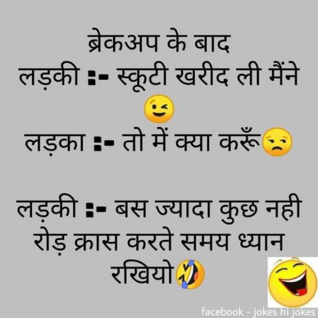 Hindi Funny by SUBHASH : 111684243