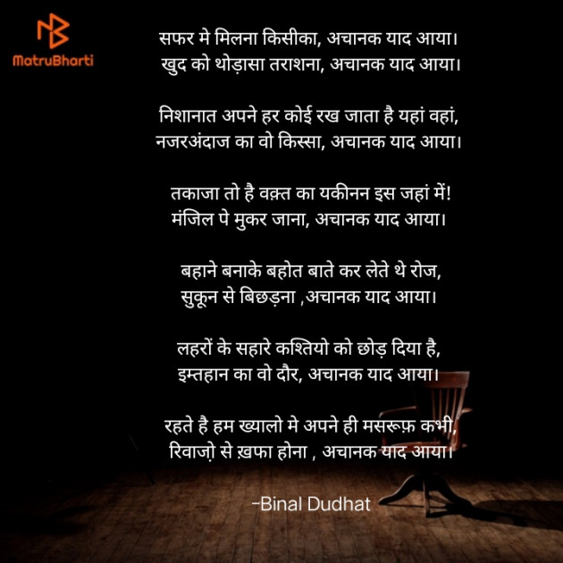 Hindi Poem by Binal Dudhat : 111684255