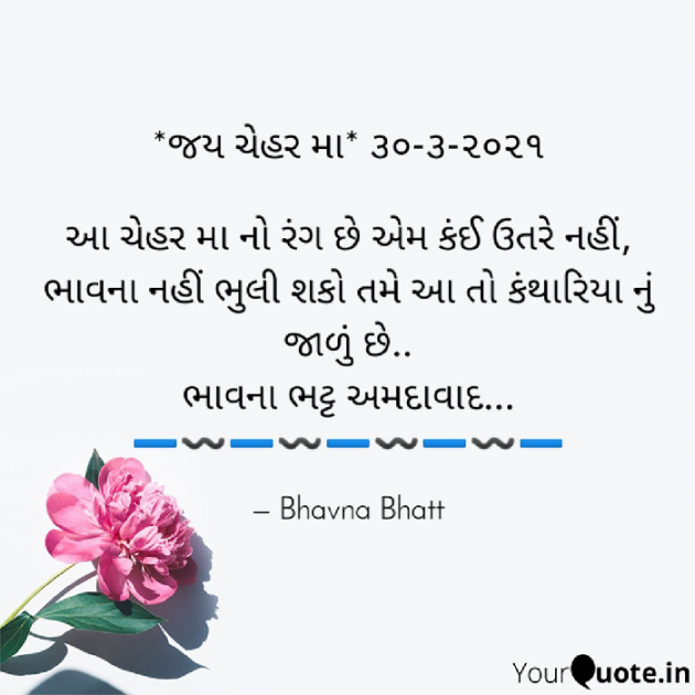 Gujarati Religious by Bhavna Bhatt : 111684320
