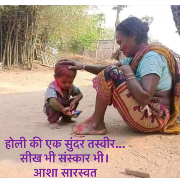 Hindi Blog by Asha Saraswat : 111684334