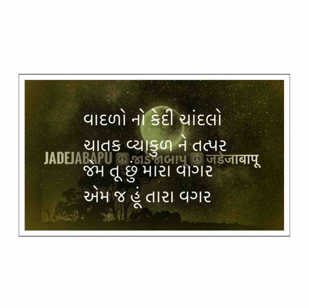 English Shayri by Bhagirathsinh Jadeja : 111684357