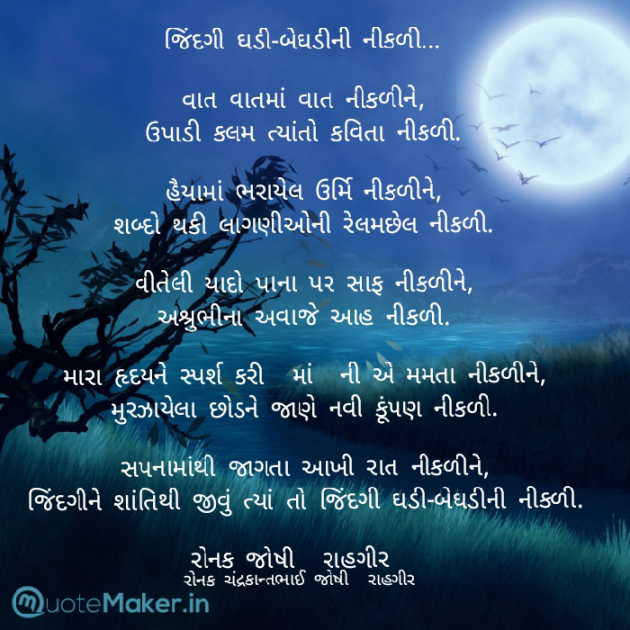 English Poem by રોનક જોષી. રાહગીર : 111684361