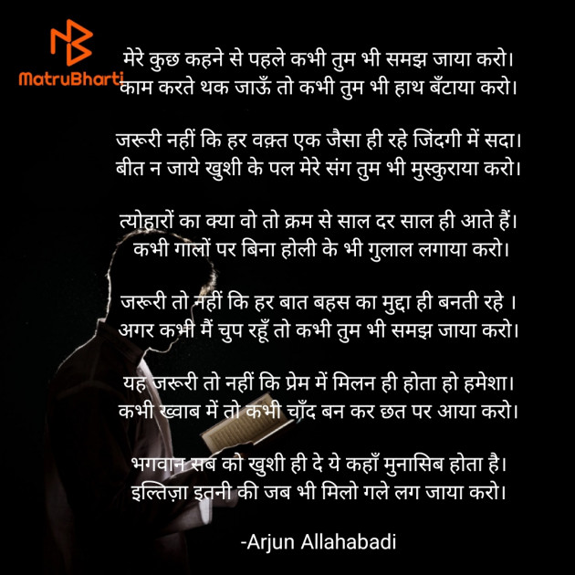 Hindi Poem by Arjun Allahabadi : 111684389