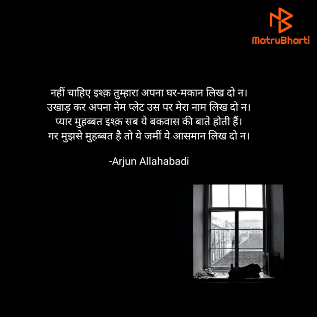 Hindi Whatsapp-Status by Arjun Allahabadi : 111684400