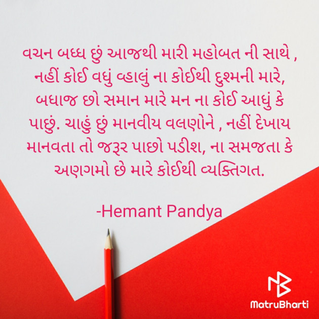 Gujarati Quotes by Hemant pandya : 111684412