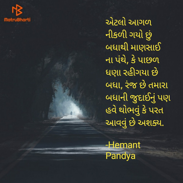 Gujarati Quotes by Hemant pandya : 111684413