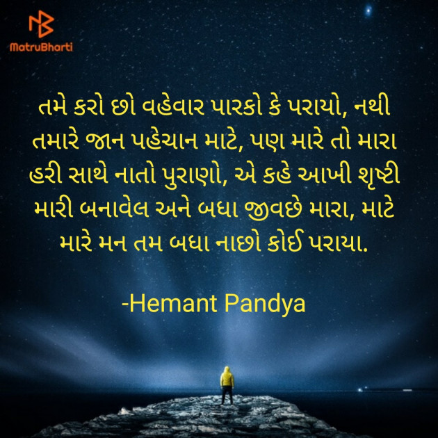 Gujarati Quotes by Hemant pandya : 111684423