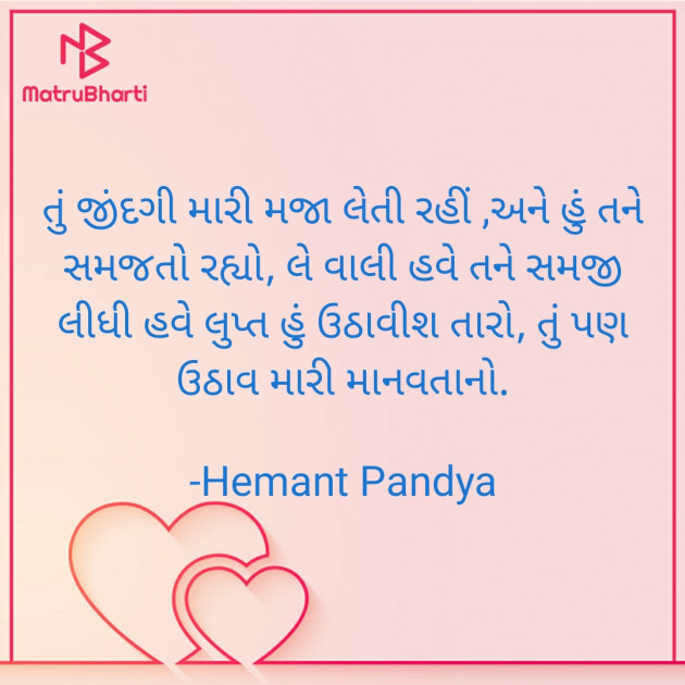 Gujarati Quotes by Hemant pandya : 111684430