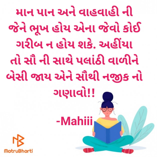 Gujarati Blog by Mahiii : 111684443