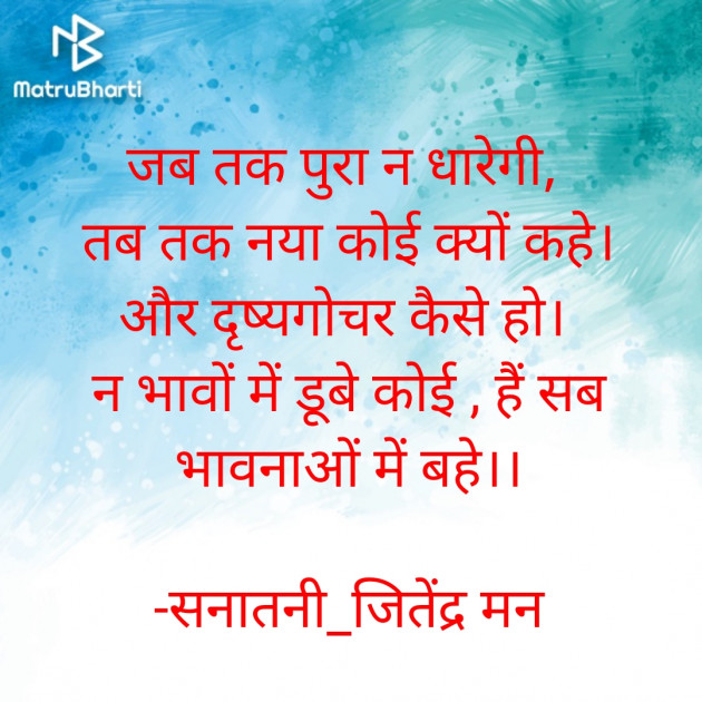 Hindi Motivational by सनातनी_जितेंद्र मन : 111684507