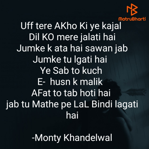 Hindi Shayri by Monty Khandelwal : 111684531