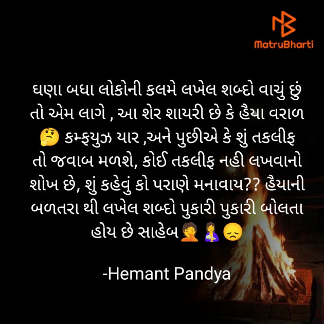 Gujarati Funny by Hemant pandya : 111684553