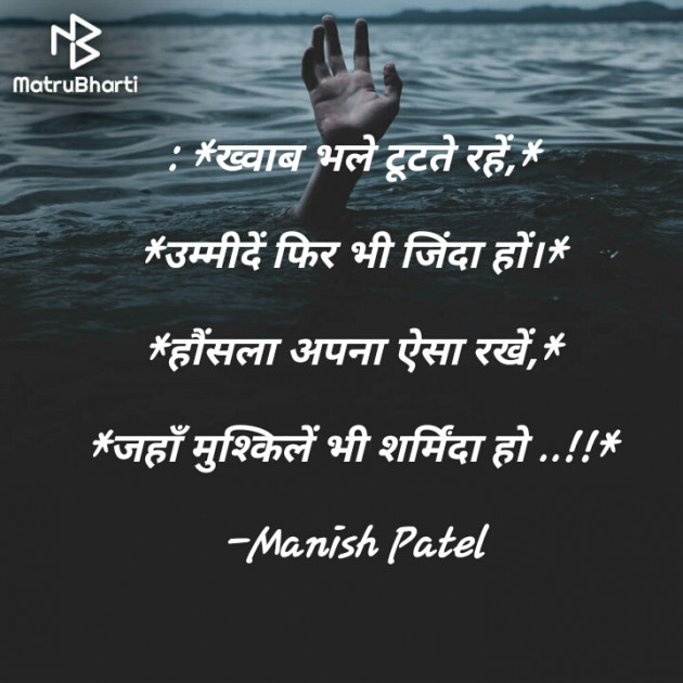 Hindi Motivational by Manish Patel : 111684565