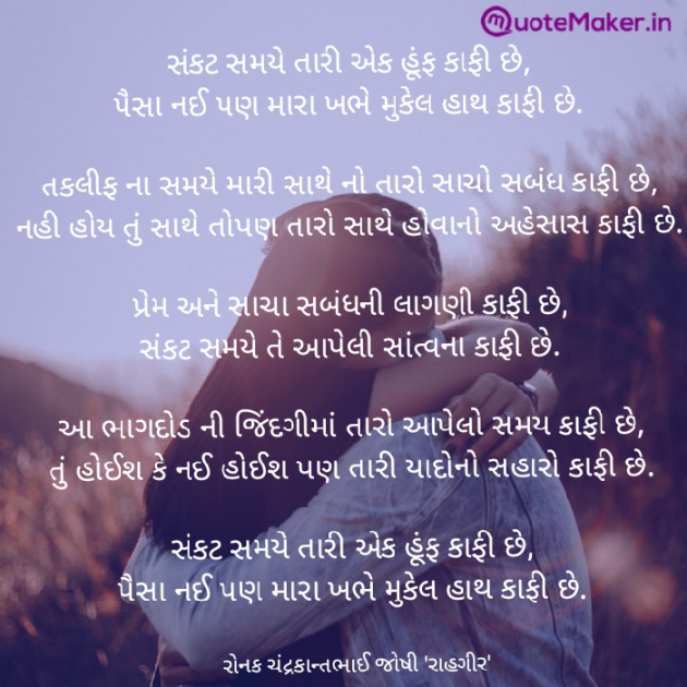 English Poem by રોનક જોષી. રાહગીર : 111684597