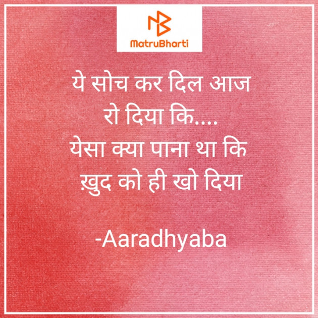 Hindi Blog by Aaradhyaba : 111684609