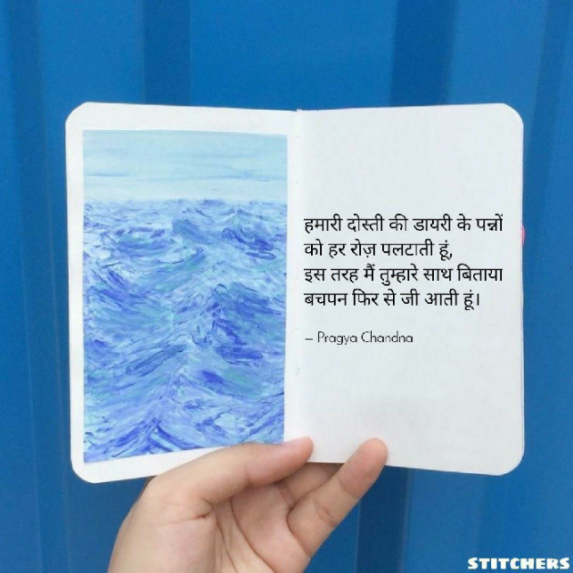 Hindi Shayri by Pragya Chandna : 111684625