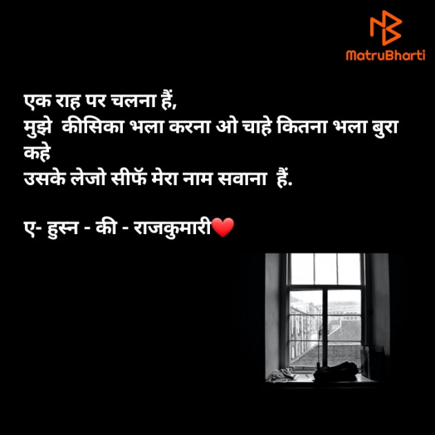 Hindi Shayri by ए- हुस्न - की - राजकुमारी : 111684710