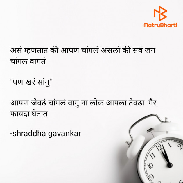 Marathi Shayri by shraddha gavankar : 111684723