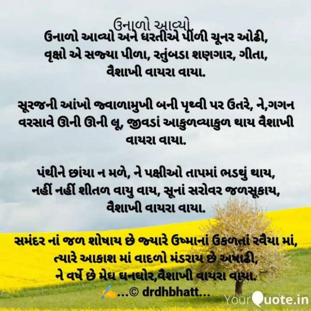 Gujarati Blog by Dr. Damyanti H. Bhatt : 111684735