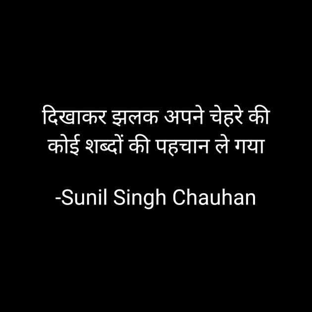 Hindi Blog by Sunil Singh Chauhan : 111684774