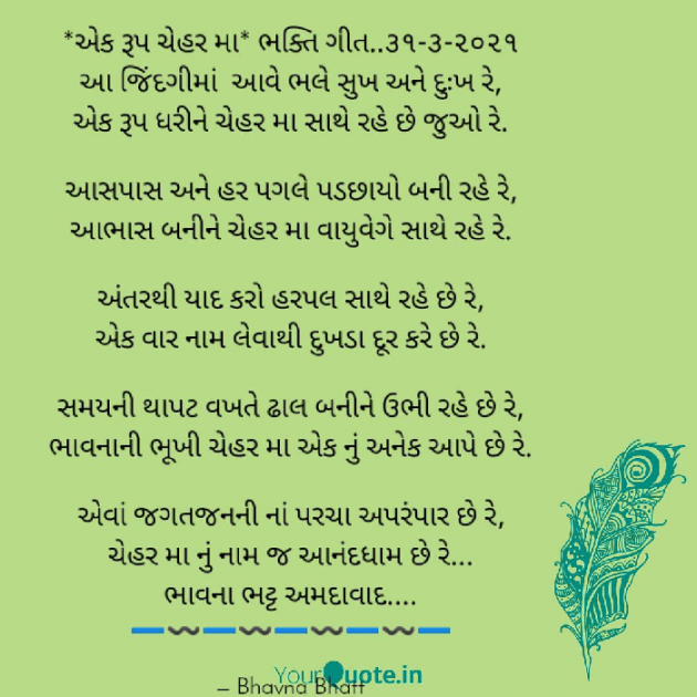 Gujarati Religious by Bhavna Bhatt : 111684798