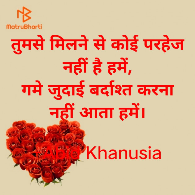 Hindi Romance by Abid Khanusia : 111684807