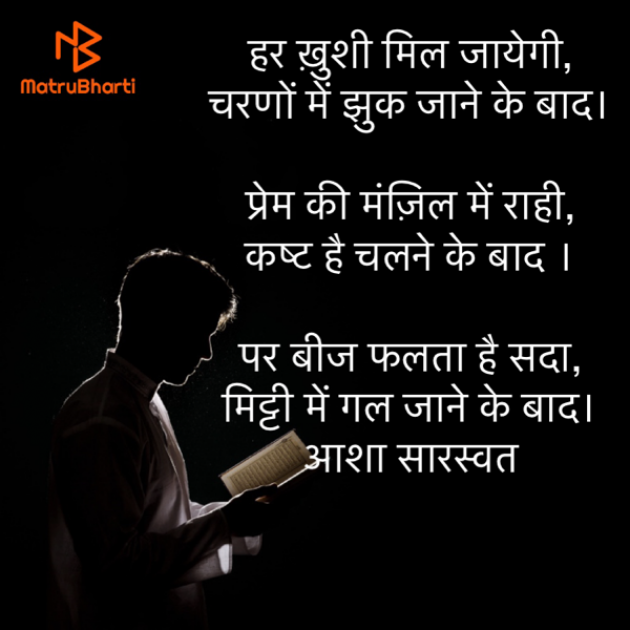 Hindi Poem by Asha Saraswat : 111684830