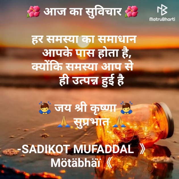 Hindi Good Morning by SADIKOT MUFADDAL 《Mötäbhäï 》 : 111684907