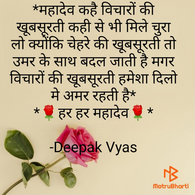 Hindi Motivational by Deepak Vyas : 111684921