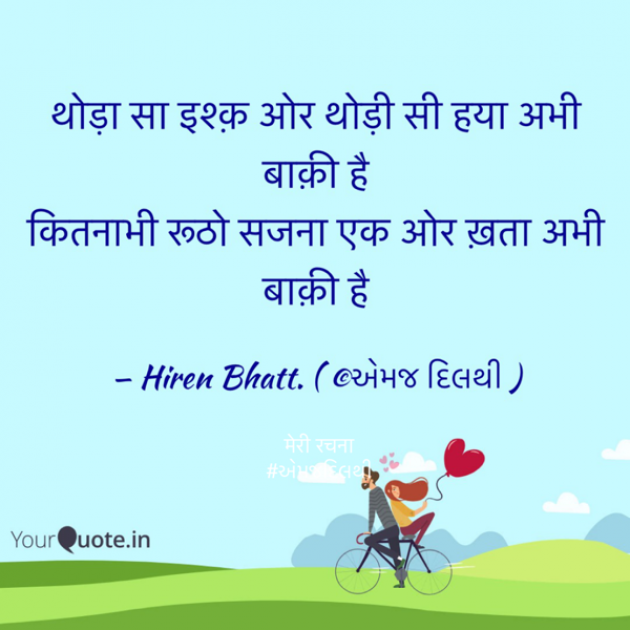 Hindi Romance by Hiren Bhatt : 111684950