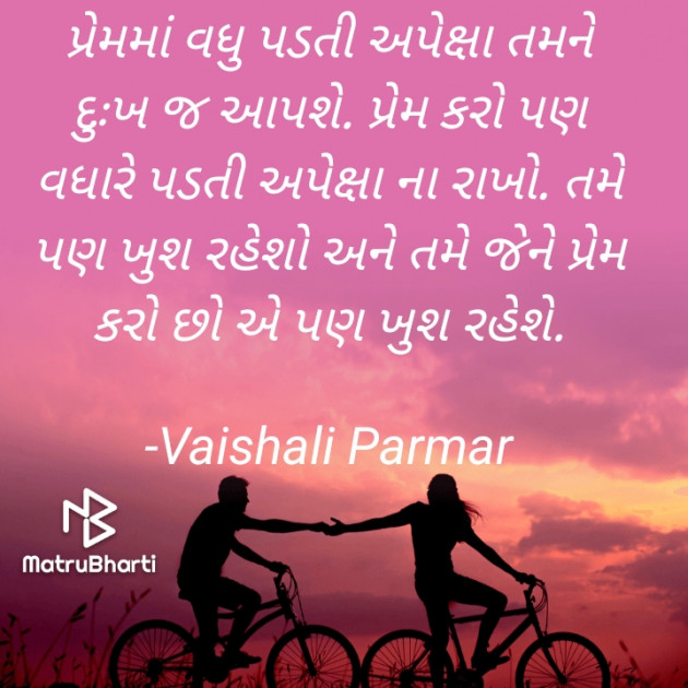 Gujarati Quotes by Vaishali Parmar : 111684961