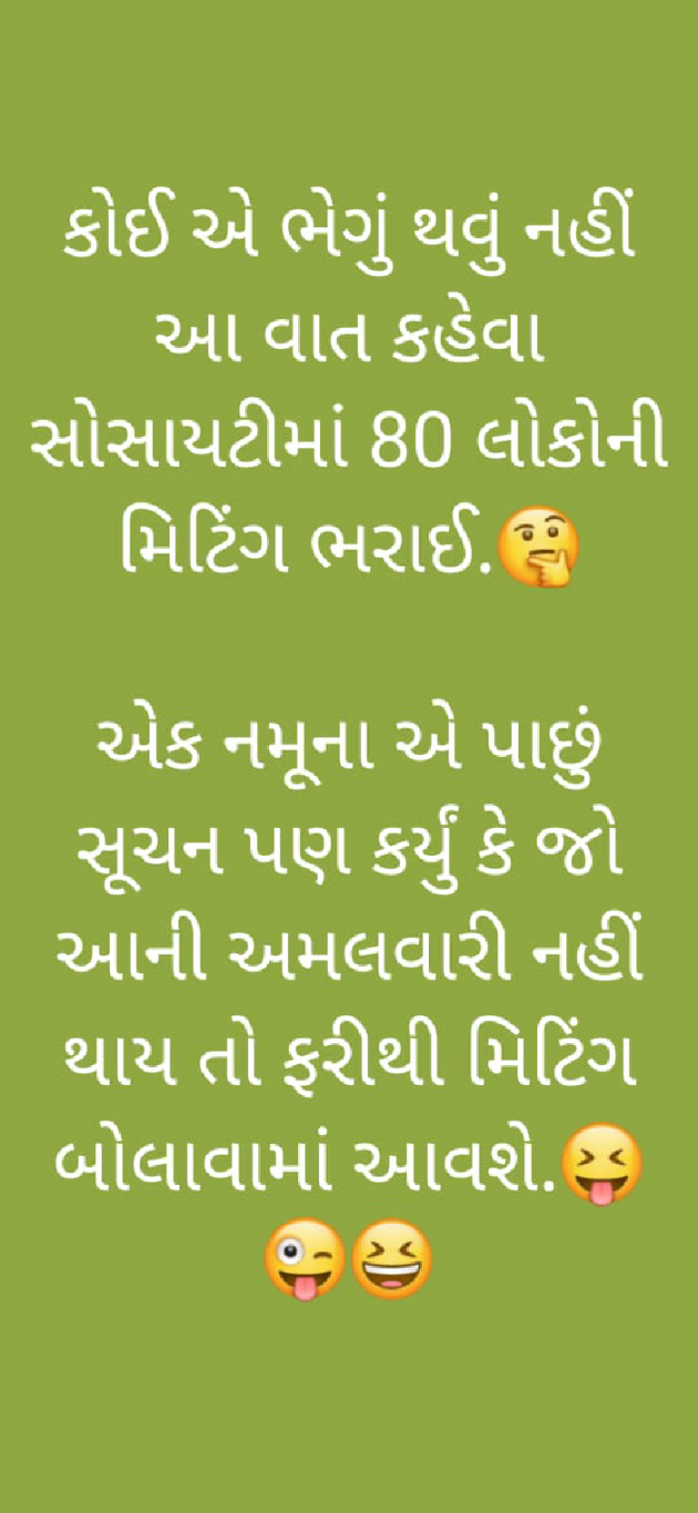 Gujarati Funny by mim Patel : 111685005