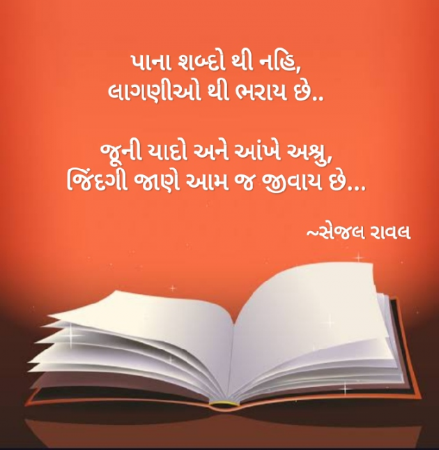 Gujarati Blog by Sejal Raval : 111685018