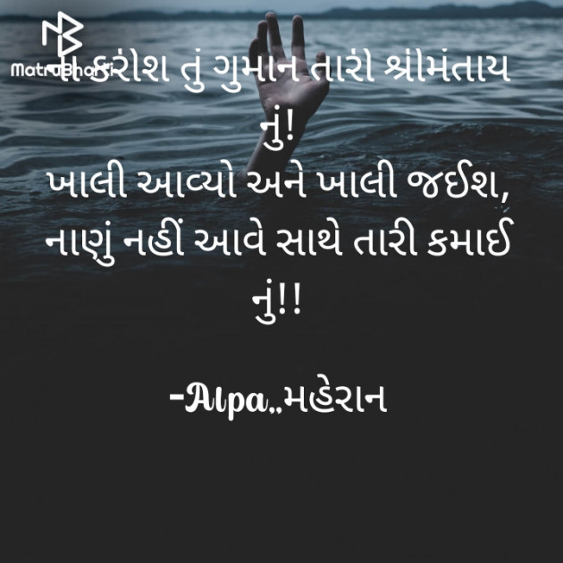 Gujarati Whatsapp-Status by Alpa : 111684959