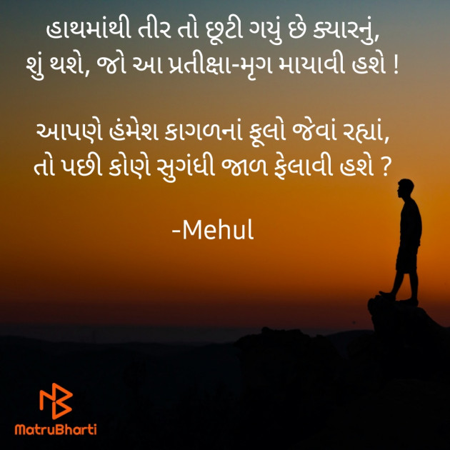 Gujarati Book-Review by Mehul : 111685049