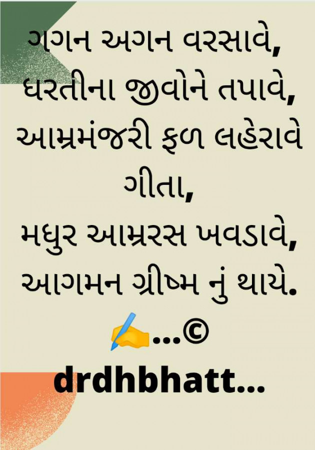 Gujarati Blog by Dr. Damyanti H. Bhatt : 111685116
