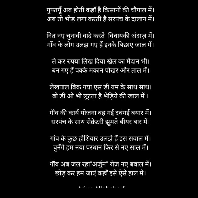 Hindi Poem by Arjun Allahabadi : 111685135