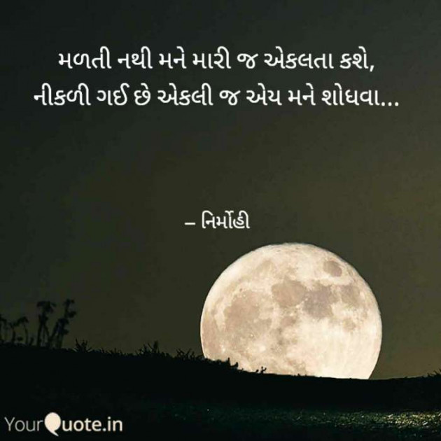 Gujarati Good Night by Anubhav ni yaad hamesha : 111685194