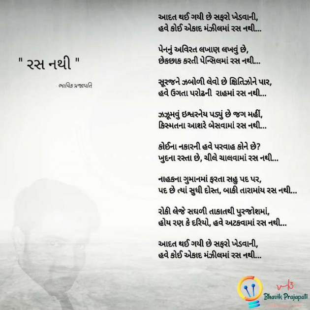 Gujarati Shayri by Bhavik Prajapati : 111685196