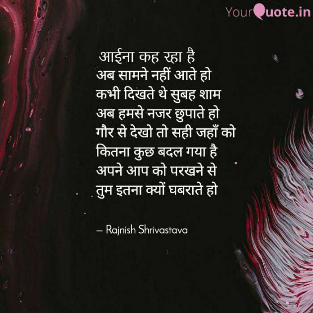 English Poem by Rajnish Shrivastava : 111685208