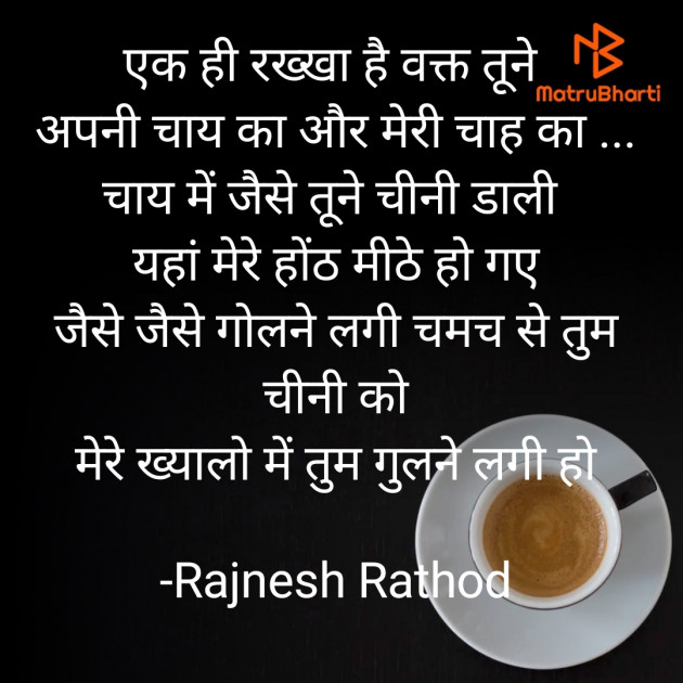 Hindi Romance by Rajnesh Rathod : 111685209