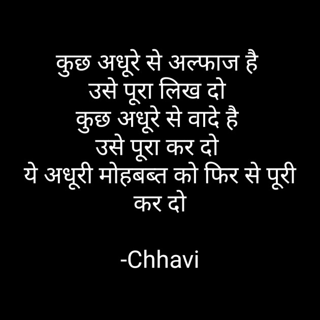 Hindi Thought by Chhaya : 111685212