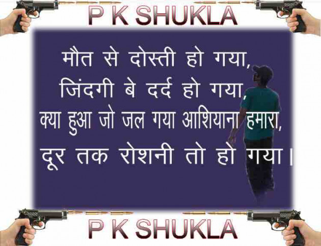 Hindi Shayri by P K SHUKLA : 111685259